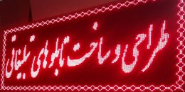 تابلو روان