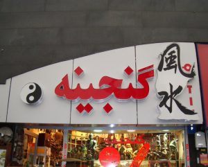 حروف برجسته